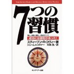 七つの習慣.jpg