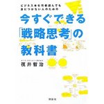 今すぐできる戦略思考の教科書.jpg