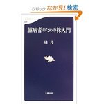 臆病者のための株入門.jpg
